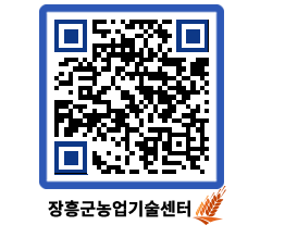 농업기술센터 QRCODE - 월별교육일정 페이지 바로가기 (http://www.jangheung.go.kr/jares/ghe3oo@)