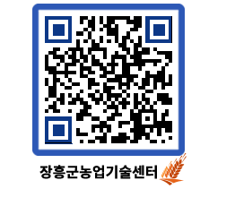 농업기술센터 QRCODE - 월별교육일정 페이지 바로가기 (http://www.jangheung.go.kr/jares/gj43m5@)