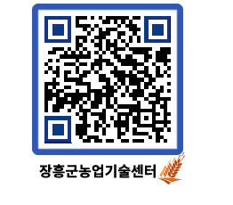 농업기술센터 QRCODE - 월별교육일정 페이지 바로가기 (http://www.jangheung.go.kr/jares/gqyjlm@)