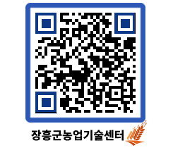 농업기술센터 QRCODE - 월별교육일정 페이지 바로가기 (http://www.jangheung.go.kr/jares/grlfkf@)