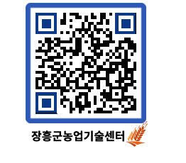 농업기술센터 QRCODE - 월별교육일정 페이지 바로가기 (http://www.jangheung.go.kr/jares/grrisu@)