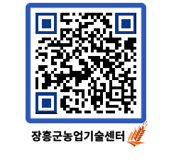 농업기술센터 QRCODE - 월별교육일정 페이지 바로가기 (http://www.jangheung.go.kr/jares/gt5py0@)