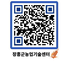 농업기술센터 QRCODE - 월별교육일정 페이지 바로가기 (http://www.jangheung.go.kr/jares/gu5vs3@)