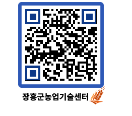 농업기술센터 QRCODE - 월별교육일정 페이지 바로가기 (http://www.jangheung.go.kr/jares/gwouei@)