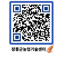 농업기술센터 QRCODE - 월별교육일정 페이지 바로가기 (http://www.jangheung.go.kr/jares/gxxyt2@)