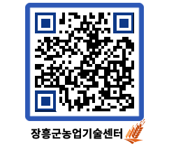 농업기술센터 QRCODE - 월별교육일정 페이지 바로가기 (http://www.jangheung.go.kr/jares/gz4qlx@)