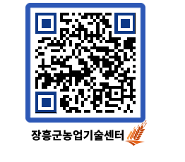 농업기술센터 QRCODE - 월별교육일정 페이지 바로가기 (http://www.jangheung.go.kr/jares/h0koa3@)