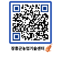 농업기술센터 QRCODE - 월별교육일정 페이지 바로가기 (http://www.jangheung.go.kr/jares/h11f1j@)