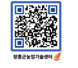 농업기술센터 QRCODE - 월별교육일정 페이지 바로가기 (http://www.jangheung.go.kr/jares/h54y0e@)