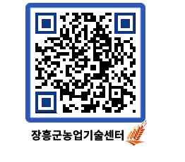 농업기술센터 QRCODE - 월별교육일정 페이지 바로가기 (http://www.jangheung.go.kr/jares/haafya@)