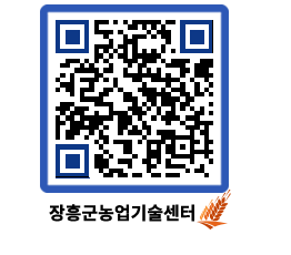 농업기술센터 QRCODE - 월별교육일정 페이지 바로가기 (http://www.jangheung.go.kr/jares/haxkex@)