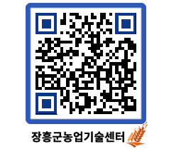 농업기술센터 QRCODE - 월별교육일정 페이지 바로가기 (http://www.jangheung.go.kr/jares/hc5zla@)