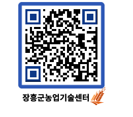 농업기술센터 QRCODE - 월별교육일정 페이지 바로가기 (http://www.jangheung.go.kr/jares/hdhsye@)