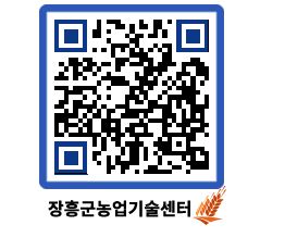 농업기술센터 QRCODE - 월별교육일정 페이지 바로가기 (http://www.jangheung.go.kr/jares/hdw4jt@)