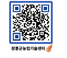 농업기술센터 QRCODE - 월별교육일정 페이지 바로가기 (http://www.jangheung.go.kr/jares/hfwc5f@)