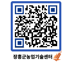 농업기술센터 QRCODE - 월별교육일정 페이지 바로가기 (http://www.jangheung.go.kr/jares/hj5coa@)