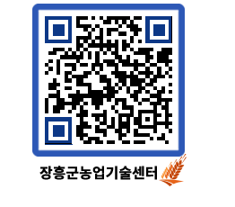 농업기술센터 QRCODE - 월별교육일정 페이지 바로가기 (http://www.jangheung.go.kr/jares/hlf4uh@)