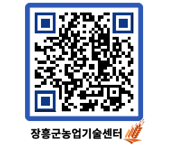 농업기술센터 QRCODE - 월별교육일정 페이지 바로가기 (http://www.jangheung.go.kr/jares/hlzkli@)