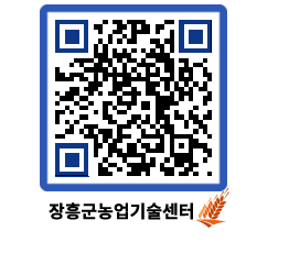 농업기술센터 QRCODE - 월별교육일정 페이지 바로가기 (http://www.jangheung.go.kr/jares/hqq5x5@)