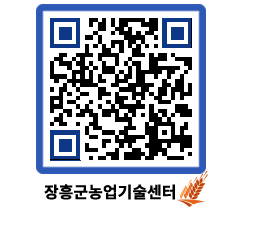 농업기술센터 QRCODE - 월별교육일정 페이지 바로가기 (http://www.jangheung.go.kr/jares/hrewjy@)