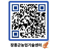 농업기술센터 QRCODE - 월별교육일정 페이지 바로가기 (http://www.jangheung.go.kr/jares/huwxff@)