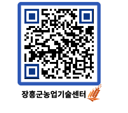 농업기술센터 QRCODE - 월별교육일정 페이지 바로가기 (http://www.jangheung.go.kr/jares/hw1ayg@)