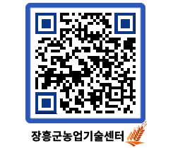 농업기술센터 QRCODE - 월별교육일정 페이지 바로가기 (http://www.jangheung.go.kr/jares/hwr3g0@)