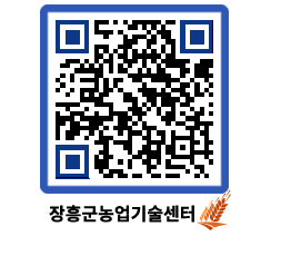 농업기술센터 QRCODE - 월별교육일정 페이지 바로가기 (http://www.jangheung.go.kr/jares/i121j5@)