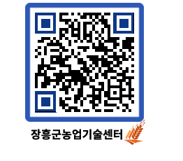 농업기술센터 QRCODE - 월별교육일정 페이지 바로가기 (http://www.jangheung.go.kr/jares/i2w0p5@)