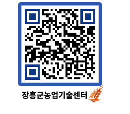 농업기술센터 QRCODE - 월별교육일정 페이지 바로가기 (http://www.jangheung.go.kr/jares/i4ehxc@)