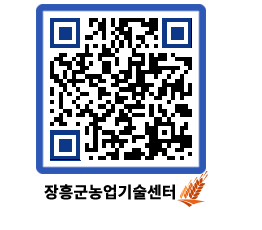 농업기술센터 QRCODE - 월별교육일정 페이지 바로가기 (http://www.jangheung.go.kr/jares/ijv4js@)