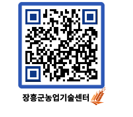 농업기술센터 QRCODE - 월별교육일정 페이지 바로가기 (http://www.jangheung.go.kr/jares/im45q0@)