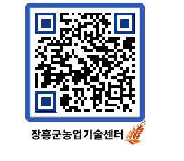 농업기술센터 QRCODE - 월별교육일정 페이지 바로가기 (http://www.jangheung.go.kr/jares/iwd1ug@)