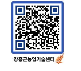 농업기술센터 QRCODE - 월별교육일정 페이지 바로가기 (http://www.jangheung.go.kr/jares/izjr3n@)