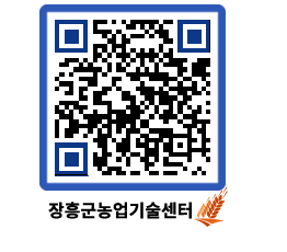 농업기술센터 QRCODE - 월별교육일정 페이지 바로가기 (http://www.jangheung.go.kr/jares/j2jkc1@)