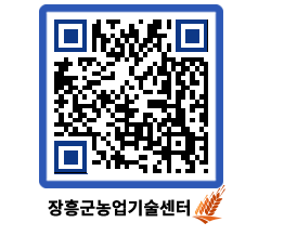 농업기술센터 QRCODE - 월별교육일정 페이지 바로가기 (http://www.jangheung.go.kr/jares/jdruck@)