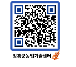 농업기술센터 QRCODE - 월별교육일정 페이지 바로가기 (http://www.jangheung.go.kr/jares/jeda0h@)