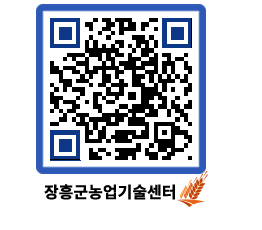 농업기술센터 QRCODE - 월별교육일정 페이지 바로가기 (http://www.jangheung.go.kr/jares/jln30a@)