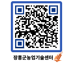 농업기술센터 QRCODE - 월별교육일정 페이지 바로가기 (http://www.jangheung.go.kr/jares/jlwb1a@)