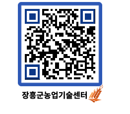 농업기술센터 QRCODE - 월별교육일정 페이지 바로가기 (http://www.jangheung.go.kr/jares/jruwyf@)