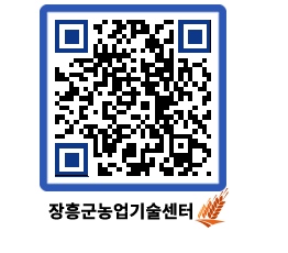 농업기술센터 QRCODE - 월별교육일정 페이지 바로가기 (http://www.jangheung.go.kr/jares/jsceo0@)