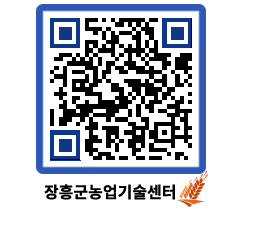 농업기술센터 QRCODE - 월별교육일정 페이지 바로가기 (http://www.jangheung.go.kr/jares/juy5rv@)