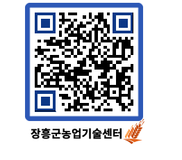 농업기술센터 QRCODE - 월별교육일정 페이지 바로가기 (http://www.jangheung.go.kr/jares/jz02v0@)