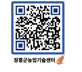 농업기술센터 QRCODE - 월별교육일정 페이지 바로가기 (http://www.jangheung.go.kr/jares/jzlltl@)