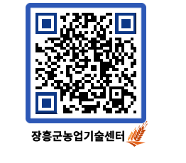 농업기술센터 QRCODE - 월별교육일정 페이지 바로가기 (http://www.jangheung.go.kr/jares/k1lqcq@)