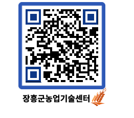 농업기술센터 QRCODE - 월별교육일정 페이지 바로가기 (http://www.jangheung.go.kr/jares/kfdo0h@)