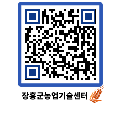 농업기술센터 QRCODE - 월별교육일정 페이지 바로가기 (http://www.jangheung.go.kr/jares/kndx5x@)