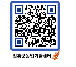 농업기술센터 QRCODE - 월별교육일정 페이지 바로가기 (http://www.jangheung.go.kr/jares/knlgcm@)