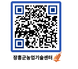 농업기술센터 QRCODE - 월별교육일정 페이지 바로가기 (http://www.jangheung.go.kr/jares/kwqbax@)