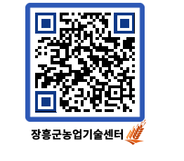 농업기술센터 QRCODE - 월별교육일정 페이지 바로가기 (http://www.jangheung.go.kr/jares/kxqfyy@)